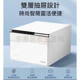 【高階品質】免運🚛原廠正品飛利浦102保管箱 家用小型保險箱抽屜式首飾防盜指紋密碼臥室保險 迷你保險櫃 指紋密碼保險櫃