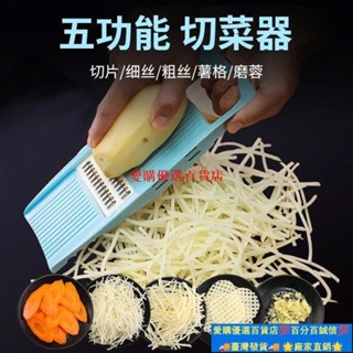 臺灣熱銷💯多功能廚房用品切絲器 土豆絲切絲器 土豆擦絲器 傢用廚房切片器 傢用蘿蔔刨絲神器 蘿蔔刨絲器 刨絲器料理用具