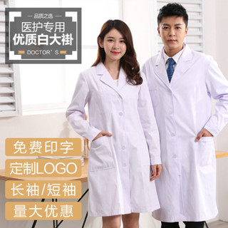 廠家直銷 刷手服 護理師服 實驗服 手術 白袍長袖短袖男女醫生實驗醫師服加肥薄款鬆緊加厚款護士工作服66
