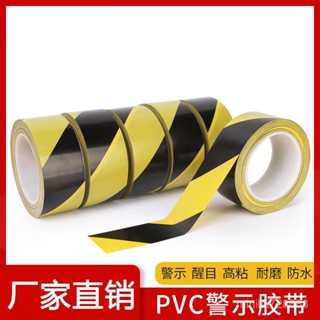 🎄限時搶購🎄【耐水防潮】PVC警示膠帶彩色PVC地標貼斑馬綫防水耐磨劃綫警戒黃黑地闆膠帶