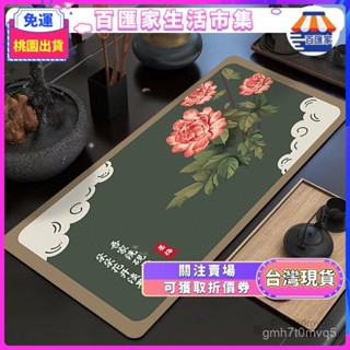 ✨臺灣出貨 全臺免運✨ 【4595人好評】新中式茶桌專用吸水速幹防滑墊隔熱耐臟易清潔禪意茶桌墊可定製