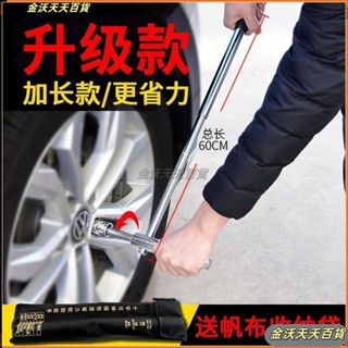 汽車輪胎扳手十字扳手省力加長拆卸換輪胎扳手維修套筒換胎工具