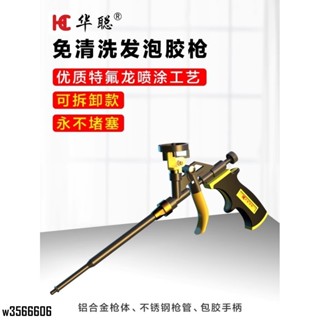 【臺灣發貨】華聰發泡膠槍 免清洗 加長聚氨酯泡沫膠 填縫劑膠槍 全金屬 易清洗膠槍