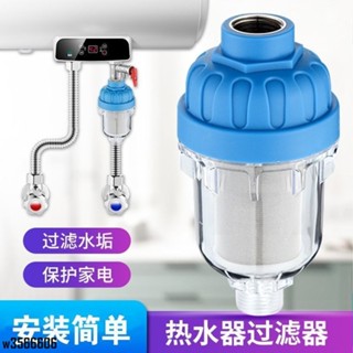 🔥臺灣出貨+附發票🔥家用前置過濾器電熱水器淨水洗衣機花灑水垢濾水配件