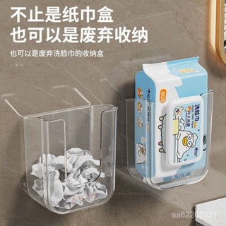 限時秒殺🔥衛生間壁 掛家用強力掛墻 置物架 紙巾盒抽紙 厠所濕紙巾收納亞 克力款 壁掛紙巾盒 衛生紙置物架