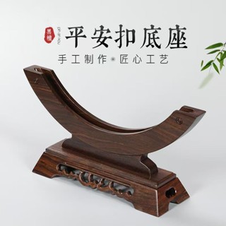 🍑好物優選🍑 置物架 平安扣底座托架實木圓形擺件支架瓷盤玉璧玉片石茶餅圓盤置物架子 🍑店主推薦