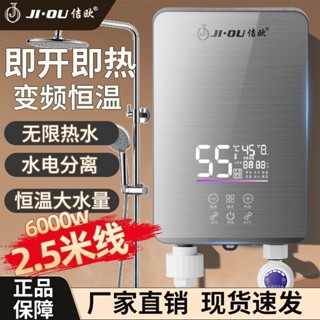 【臺灣出貨🚚】220V【2.5米線】即熱式電熱水龍頭 變頻恆溫熱水器家用廚房速熱淋浴