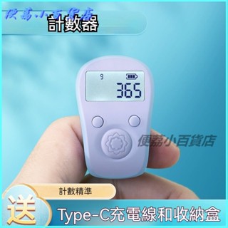 可開發票 大屏幕type-C充電計數器9通道夜光手動機械數顯戒指大字記數器 唸佛計數器 戒指計數器 人數計數器電子計數器