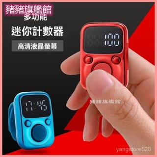 可開發票 指環計數器數顯電子手按智慧充電記數器LED顯示帶時間 人數計數器 電子計數器 唸佛計數器 戒指計數器