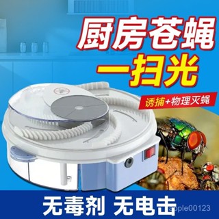 充電款滅蠅神器 全自動捕蠅器 驅蚊器 捕蠅神器 防蟎滅蟎器 誘蠅器 電動滅蠅器 室內家用抓䮠蒼蠅電動捉蠅器一掃光
