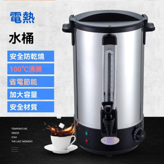 商用大容量奶茶桶 電熱保溫桶 不銹鋼開水桶 雙層燒水桶 涼茶桶 湯桶 熱開桶 省電節能 安全防燙