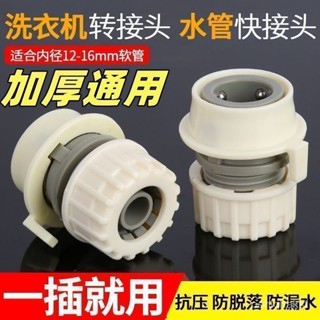 新貨推薦洗車水槍水管快速接頭洗衣機水龍頭專用直插接頭配件4分奶嘴快接 CL9M