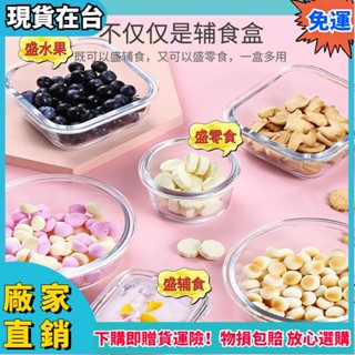 【限時下殺】熱銷保鮮盒 便當盒希樂扣食品留樣盒玻璃帶蓋小號保鮮碗輔食盒微波爐烤箱迷你小飯盒