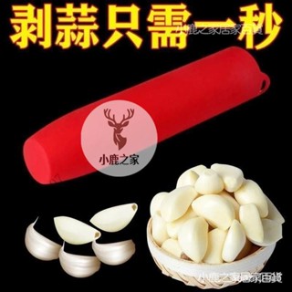 🔥桃園下殺 傢用手動剝蒜器大蒜剝蒜皮神器去皮器廚房剝蒜工具夾子 7