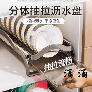 【酒酒】順滑無聲軌收納架分體抽拉瀝水架廚房碗碟抽拉式收納架櫥櫃內建抽屜式碗架拉籃放碗盤子瀝水置物架