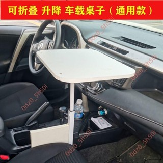 大賣🥇車用可升降折疊小桌板車內飯桌餐桌車上餐盤車載筆記本支架電腦桌