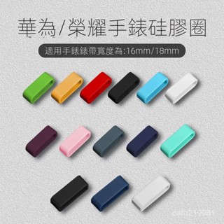 適用華為榮耀手環3/4/5/6錶帶膠圈環圈B10/20 錶帶扣卡扣矽膠膠圈