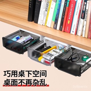 ❤盧竹出貨❤【30天熱銷3848件】桌下抽屜收納盒隱藏式辦公桌書櫃書桌底學生文具化妝品整理筆盒桌上收納