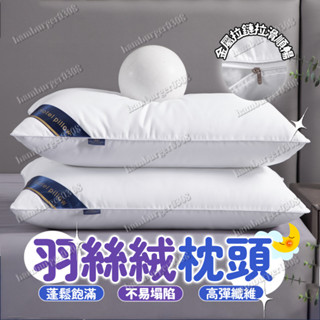 纖維枕 買一送一 可水洗枕芯 五星級酒店家用 一對裝送枕套羽絲絨枕頭五星級酒店成人傢用枕頭 名宿飯店枕頭 枕芯護頸枕