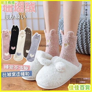 臺灣熱銷🌹保暖內衣 珊瑚絨襪子女中筒睡眠襪家居毛絨秋冬季加厚保暖可愛立體卡通長襪