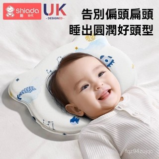 🧸新安代 嬰兒定型枕 寶寶枕頭 頭型枕 嬰兒定型枕 防扁頭 新生糾正頭型矯正寶寶防偏頭0到6個月記憶棉枕頭