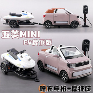 五菱宏光MINI敞篷車模拖掛車遊艇模型兒童模擬擺件男孩閤金玩具車 ZTE8