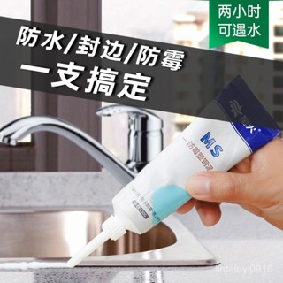 星火塑鋼泥廚房衛生間防水膠防黴玻璃膠防水填縫密封膠馬桶密封膠【蒸蒸日上生活館】