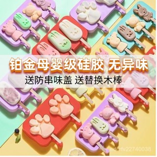 【桃園出貨】🚛矽膠自製雪糕模具冰棒冰糕冰激淩盒冰棒模具家用製作卡通冰塊模型