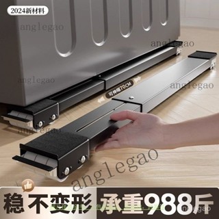 新款洗衣機冰箱底座可移動滑輪託架架子通用型置物架滾筒墊高支架洗衣機底座 洗衣機墊高 冰箱 冰箱底座 帶輪洗衣機底座