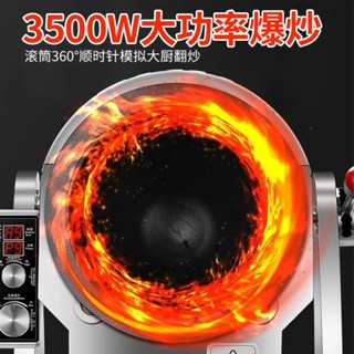 現時特惠#自動炒菜機商用智慧滾筒翻炒料肉餡食堂外賣多功能炒粉炒麵炒飯機