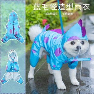 ❤️萌寵出行❤️雨天毛孩子❤️狗狗雨衣四腳防水包防風狗衣服雨披藍毛怪小中型犬貓咪外穿雨衣