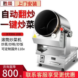 限時特惠-商用電磁炒菜機 全自動智慧炒菜機器人炒飯機5kw電磁滾筒炒菜機訂金