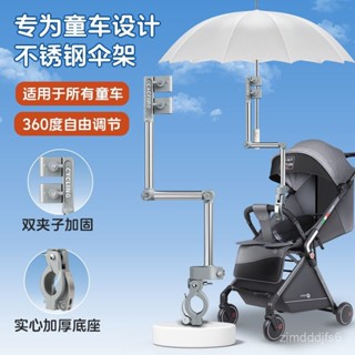 🔥 臺灣熱銷！【雙夾穩固】嬰兒車遮陽傘通用寶寶溜娃推車遮陽棚遛娃神器專用防曬傘兒童雨傘