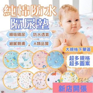 ✨新店開業✨🙂🙂 寶寶防水尿墊 大尺寸 三層防水墊 防水床墊 尿布墊 隔尿墊 生理墊 寵物墊 保潔墊 防尿墊100