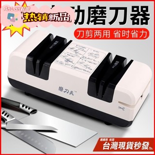 🚀【臺灣熱賣+免運】智慧電動磨刀器 110V 自動小型磨刀機 多功能磨刀 磨刀器 磨刀石 快速磨刀 磨剪刀 料理刀 廚