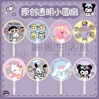 誠惠·折疊扇子 小圓扇 新款夏季三麗鷗小扇子兒童手持扇隨身迷你手搖扇兒童節禮品小圓GGS