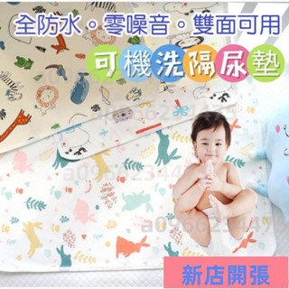 ✨新店開業✨全防水尿墊.防水墊.尿布墊.隔尿墊.生理墊.看護墊.寵物墊.保潔墊.防尿墊.嬰兒床墊143