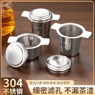 🔥臺灣熱銷🔥【2330人收藏】茶漏茶葉過濾器泡茶雙耳茶濾神器濾器茶具過濾網304不銹鋼配件 FTF4