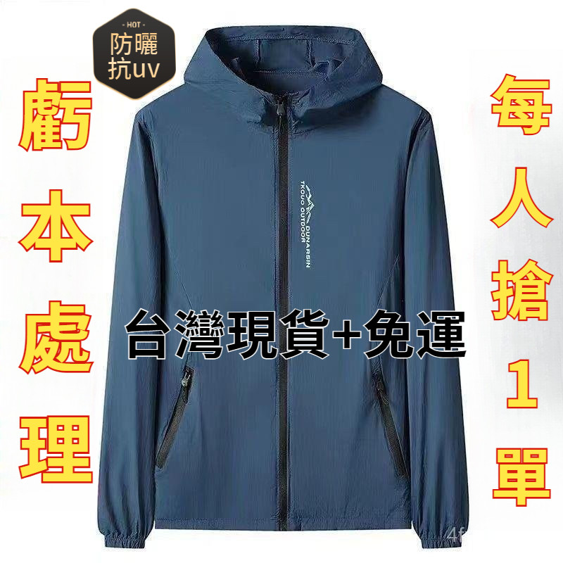 台灣現貨 隔日到貨 蝦皮最低價 清倉價夏季抗uv防曬衣男冰絲百搭釣魚高檔防曬服薄款帥氣紫外綫休閒外套