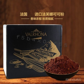 💞食光驛站💞代購法芙娜可可粉 散裝法國進口無糖巧克力衝飲 臟臟包蛋糕烘焙原料
