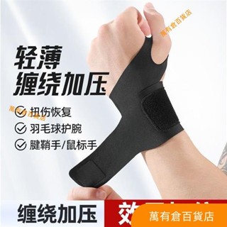 【熱賣】運動護腕 綁帶式護腕 超透氣加壓彈力 護腕手腕疼腱鞘炎關節勞損扭傷防護套輕薄透 護腕 手腕護具 健身護腕