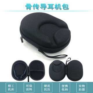 適用Shokz韶音 sanag塞那 NANK南卡 小米骨傳導耳機包 抗壓收納盒-