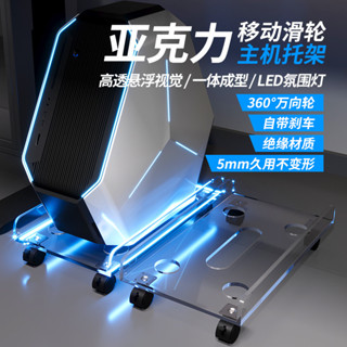 愛家🔥主機架 電腦主機架 臺式電腦主機託架 移動底座 主機移動託架 移動託架 移動式電腦主機架 電腦架亞克力透明萬嚮輪移