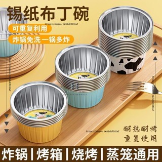 H創意工作室 ✨布丁錫紙杯蛋糕蛋撻模具耐高溫烤箱空氣炸鍋專用錫紙盒小號燒烤盤
