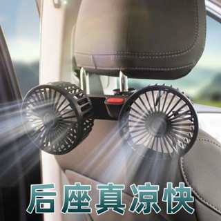 【2025新款🔥限時特賣+臺灣免運⚡】車載電風扇 汽車後排專用 靜音大風製冷 USB旋轉雙頭後座12V24V通用