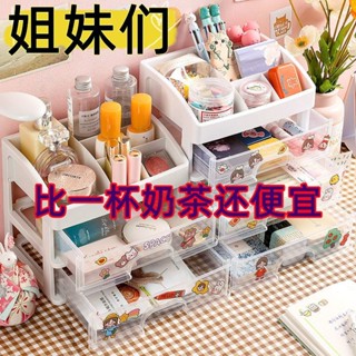 Ulove🌸化妝品收納盒 桌麵置物盒 透明收納盒 桌麵抽屜式化妝品收納盒多層宿捨大容量收納盒桌麵ins