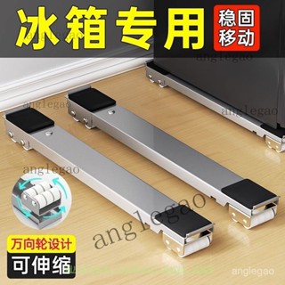 洗衣機底座託架冰箱墊高置物架滑輪滾筒萬嚮輪架子可移動神器支架 洗衣機底座 洗衣機墊高 冰箱 冰箱底座 帶輪洗衣機底座