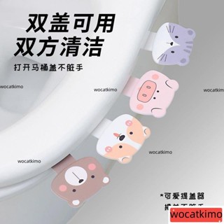 ✨新品特惠✨馬桶蓋提手掀蓋器提蓋器卡通粘貼式揭蓋器創意座便器提手掀開器ins風韓國 BIDLKPP