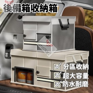 G汽車後備箱收納箱 車載儲物盒 可折疊車用整理收納盒 車載後備箱收納箱