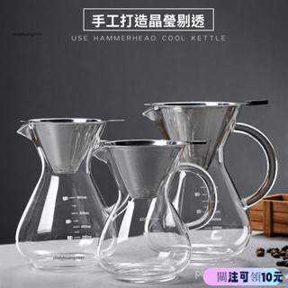 桃園快速🚚[衹有器具，無可食用物品]高硼矽耐熱玻璃帶把咖啡壺手衝壺帶刻度分享壺摩卡雲朵壺不銹鋼W5/11